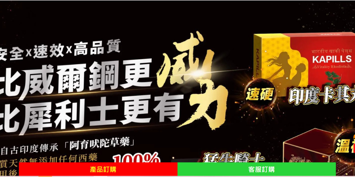 壯陽藥哪裡買？卡其丸為你解析常用壯陽藥購買點